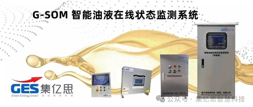 G-SOM Intelligent Oil Liquid Online Status Monitoring System