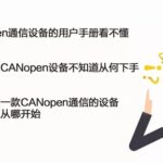 Debugging CANopen Slave Devices: Controlling Servo Drives with the USBCAN-II Pro CANopen Master Function