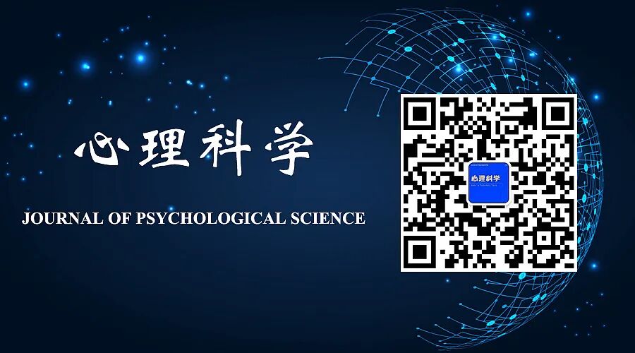 Scientific Research | Liu Yongfang's Team Reveals the Positive Predictive Role of Economic Fairness on Altruistic Punishment in Eur J Soc Psychol