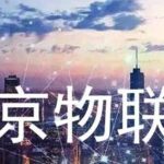 Introduction to the Internet of Things - Director Yang
