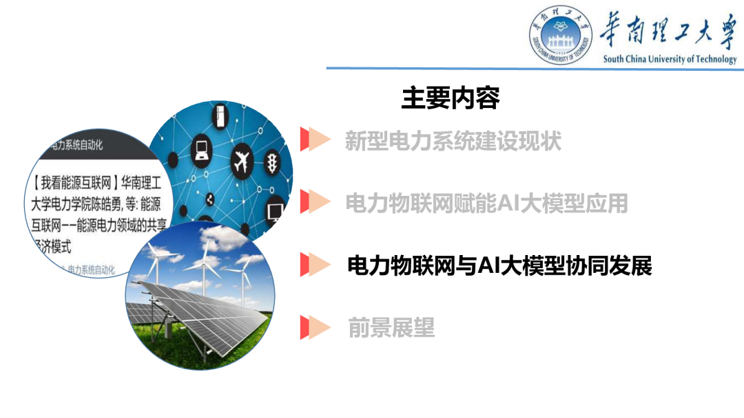 Co-development of Power IoT and AI Large Models