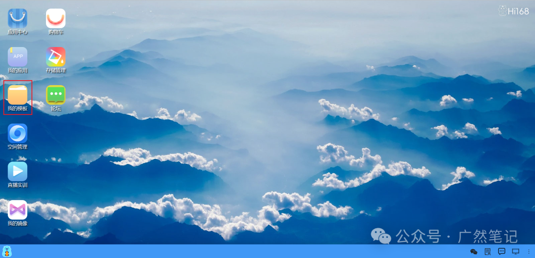 Deploying Ansible Learning Environment on Hi168 Cloud Platform
