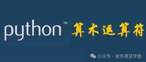 Learning Python - Arithmetic Operators