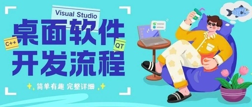 How to Develop a Desktop Software Using Qt, VS, and C++ (Simple, Fun, Detailed)