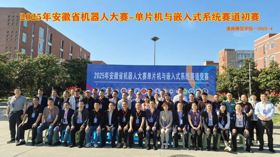 Successful Conclusion of the Anhui Province Robot Competition - Preliminary Round for Microcontroller and Embedded Systems