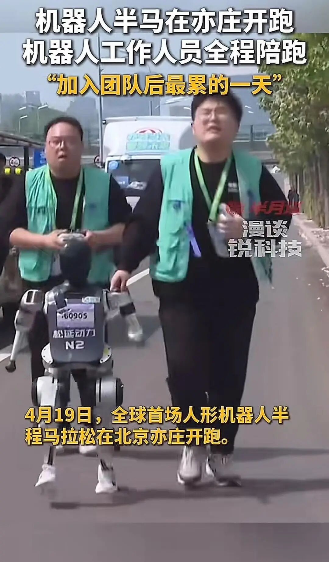 Beijing Yizhuang Robot Participates in Marathon, Bringing Laughter with Its Adorable Moves: Is There Still Meaning for Humans to Run Marathons in the Future?