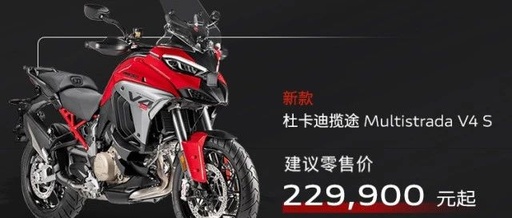 In-Depth Analysis of the 2025 Ducati Multistrada V4 Series: A Dual Evolution of Technology and Wildness Starting at 229,900 Yuan