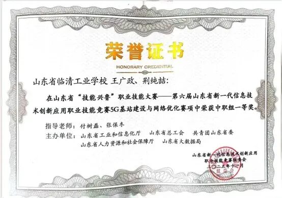 Introduction to the Computer Application Program at Linqing Industrial School