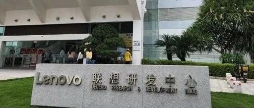 Lenovo's Self-Developed Chip Team General Manager Reportedly Resigns!