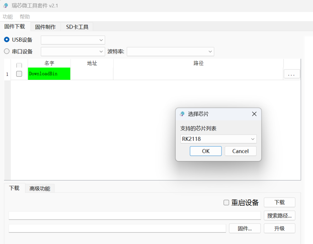 Expert Insights | Quick Start Guide to Setting Up the RockChip RK2118M SDK Environment