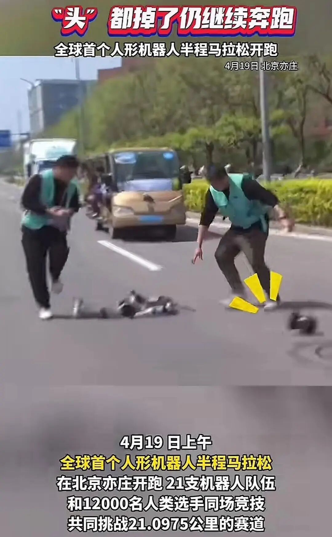 Beijing Yizhuang Robot Participates in Marathon, Bringing Laughter with Its Adorable Moves: Is There Still Meaning for Humans to Run Marathons in the Future?