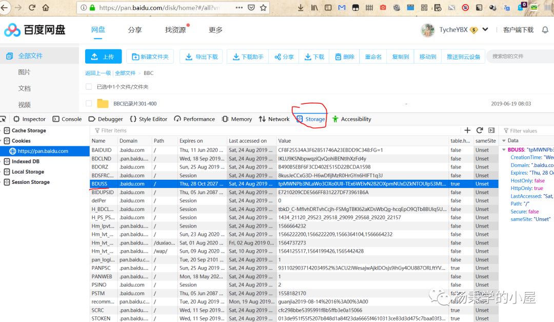 Bypassing Baidu Cloud Drive Speed Limit on Linux