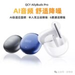 Are QCY AilyBuds Pro Bluetooth Earbuds Worth It? The Noise-Canceling King at 200 Yuan