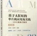 Application and Practice of ARM-based Microcontrollers: GD32 Case Study Teaching, 2nd Edition - Solutions to Exercises