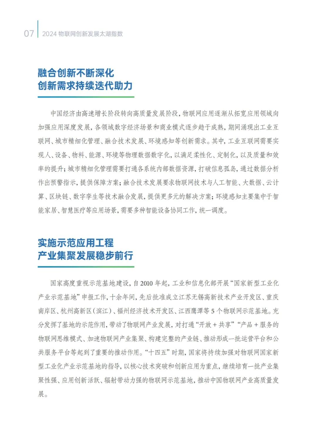 2024 IoT Innovation Development Taihu Index