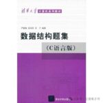 Data Structure Problem Set (C Language Version) PDF eBook Download