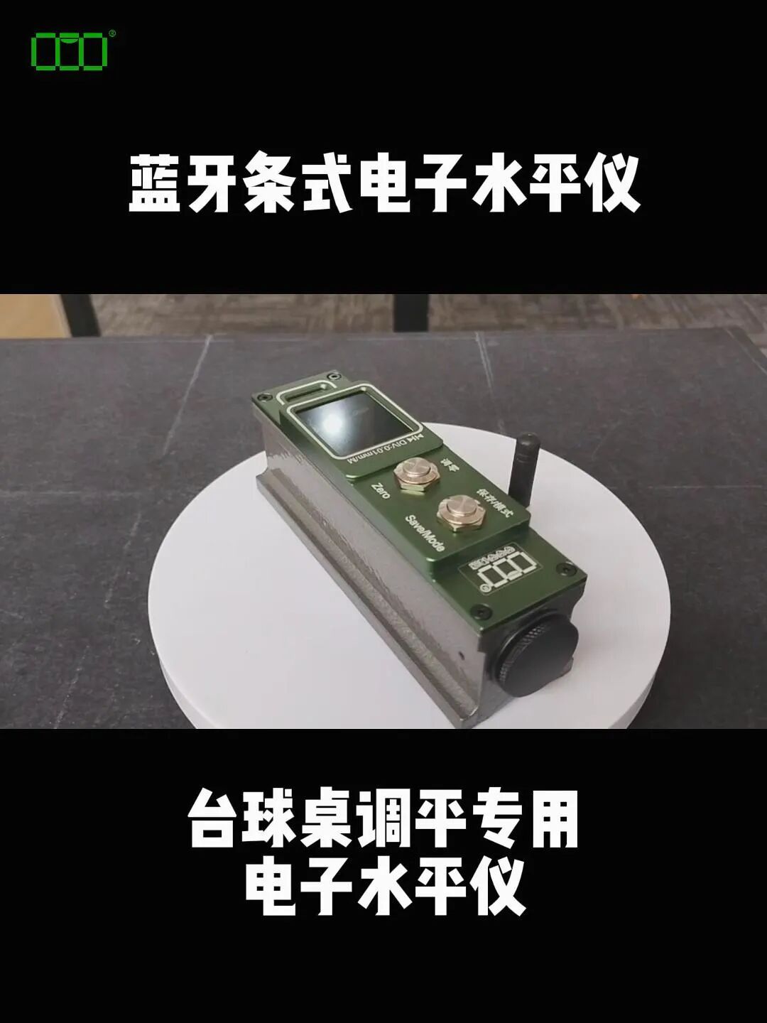 Specialized Pool Table Leveling | Bluetooth Strip Electronic Level, Redefining Your Measurement Experience with Extraordinary Precision!