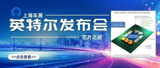 Intel Launches Second-Generation Automotive AI Enhanced Chip, Partnering with Industry Leaders like ModelBest to Enter the Smart Vehicle Market: How Will Chinese Automakers Break Through?