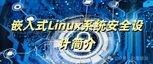 Introduction to Security Design in Embedded Linux Systems