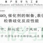New Breakthrough in Green Catalysis! Pd/C-N@SiO₂ Achieves Efficient Conversion of Rosin with No Activity Loss After 5 Cycles