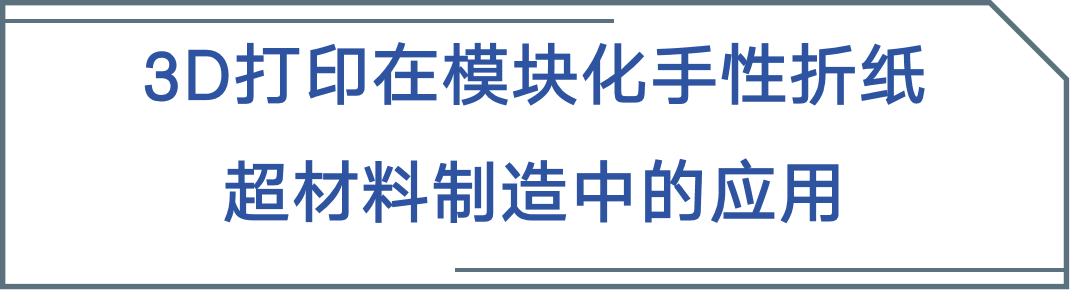Technical Progress: Latest 3D Printing Breakthroughs by Chinese Scholars