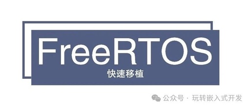 How to Port FreeRTOS to Your Project