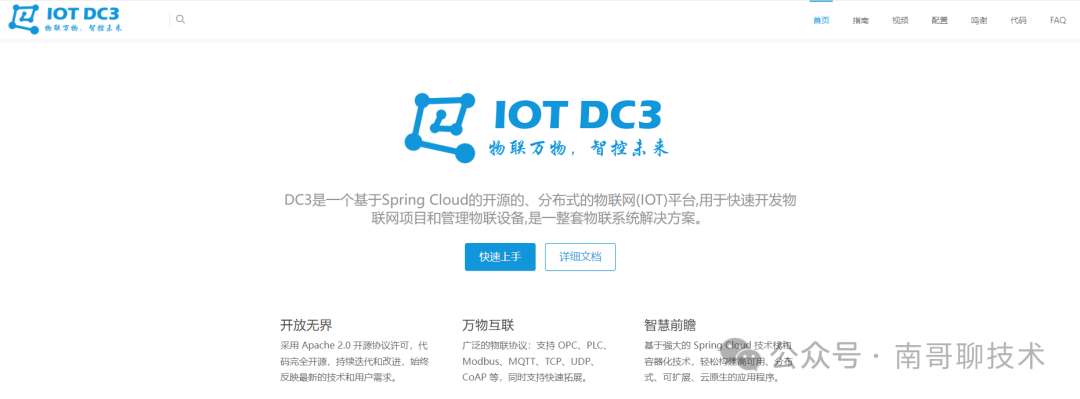 DC3 Open Source IoT Platform: A Distributed IoT Solution Based on Spring Cloud to Help Enterprises Rapidly Build Intelligent IoT Systems
