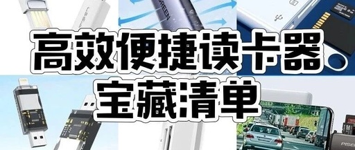 Comparison of 9 Type-C Card Readers: Which One Can Solve Multi-Device Transfer Issues?