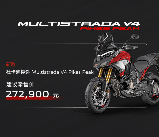 In-Depth Analysis of the 2025 Ducati Multistrada V4 Series: A Dual Evolution of Technology and Wildness Starting at 229,900 Yuan