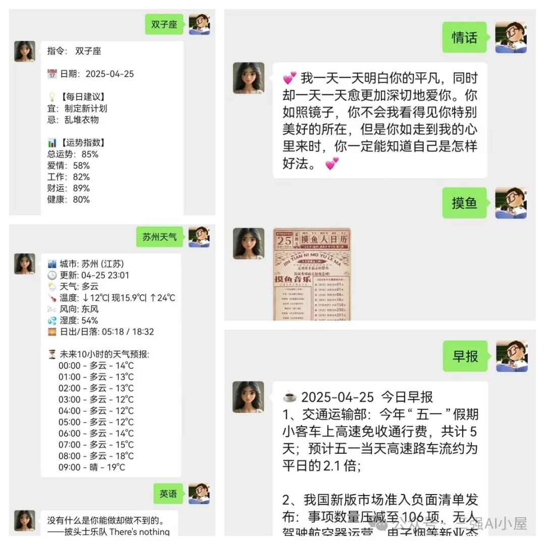 AI Robot | WeChat + Third-Party Function Interfaces