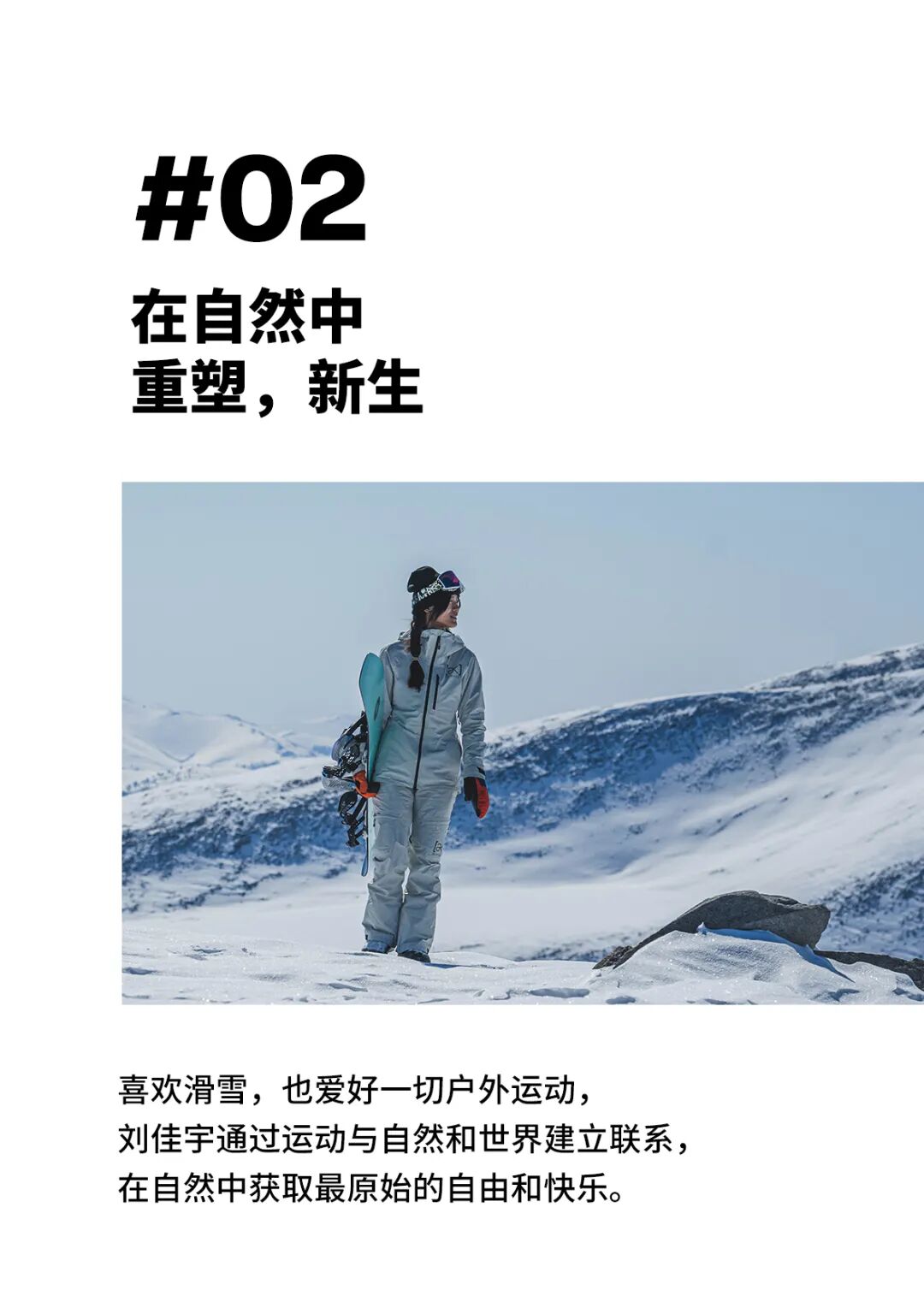 Exploring the Snowboarding Journey of Liu Jiayu from Hegang