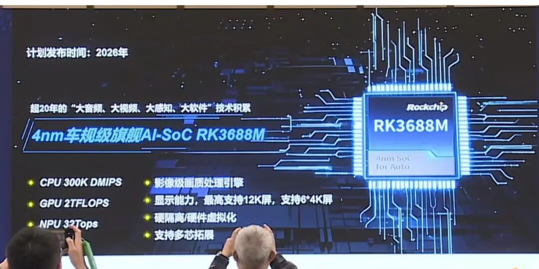 4nm Technology Advances! Rockchip Bets on Automotive AI SoC with Promising Growth Prospects for Automotive Chips