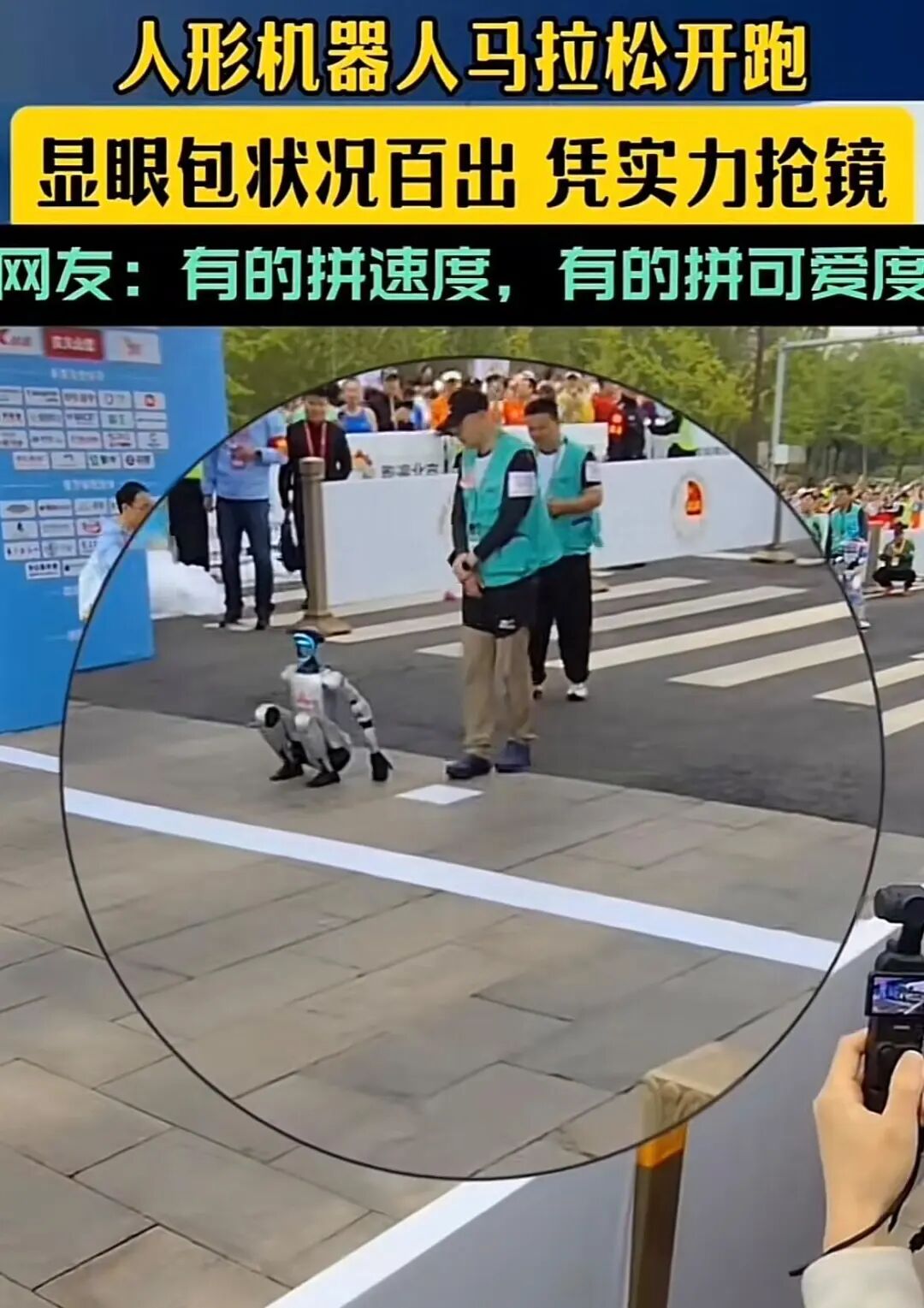 Beijing Yizhuang Robot Participates in Marathon, Bringing Laughter with Its Adorable Moves: Is There Still Meaning for Humans to Run Marathons in the Future?
