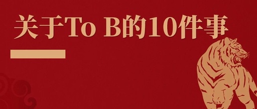 Understanding the Complex Business Logic of B2B: 10 Things You Didn't Know About B2B