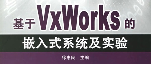 Embedded Systems Based on VxWorks and Experiments