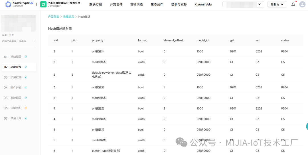 Mijia BLE Mesh (1.0) Device Development Guide