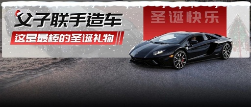 3D Printed Lamborghini Aventador: A Heartfelt Christmas Surprise for Kids!