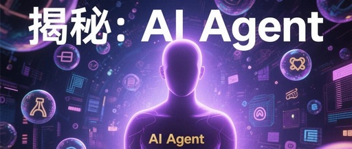Exploring the Secrets of AI Agents: The Inner World of Intelligent Assistants