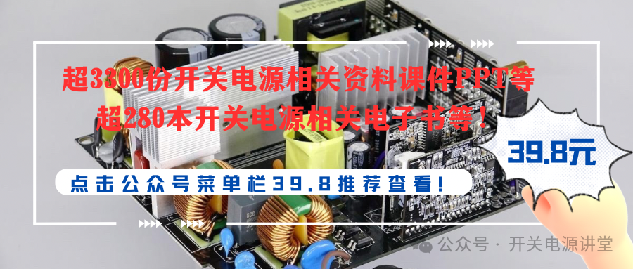 Analysis of Key Points in Switch Power Supply PCB Design