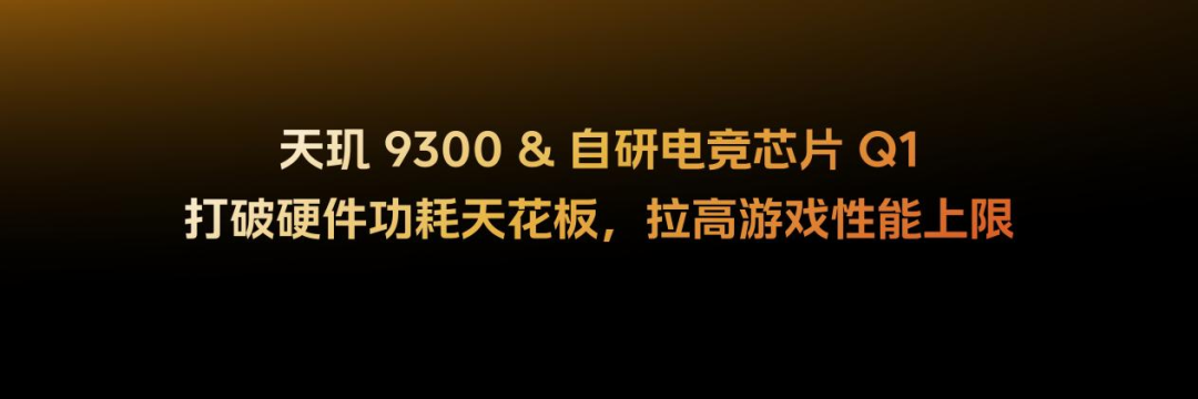 Dimensity 9300 and Gaming Chip Q1 Release Performance "Nuclear Energy", Creating a Gaming Powerhouse