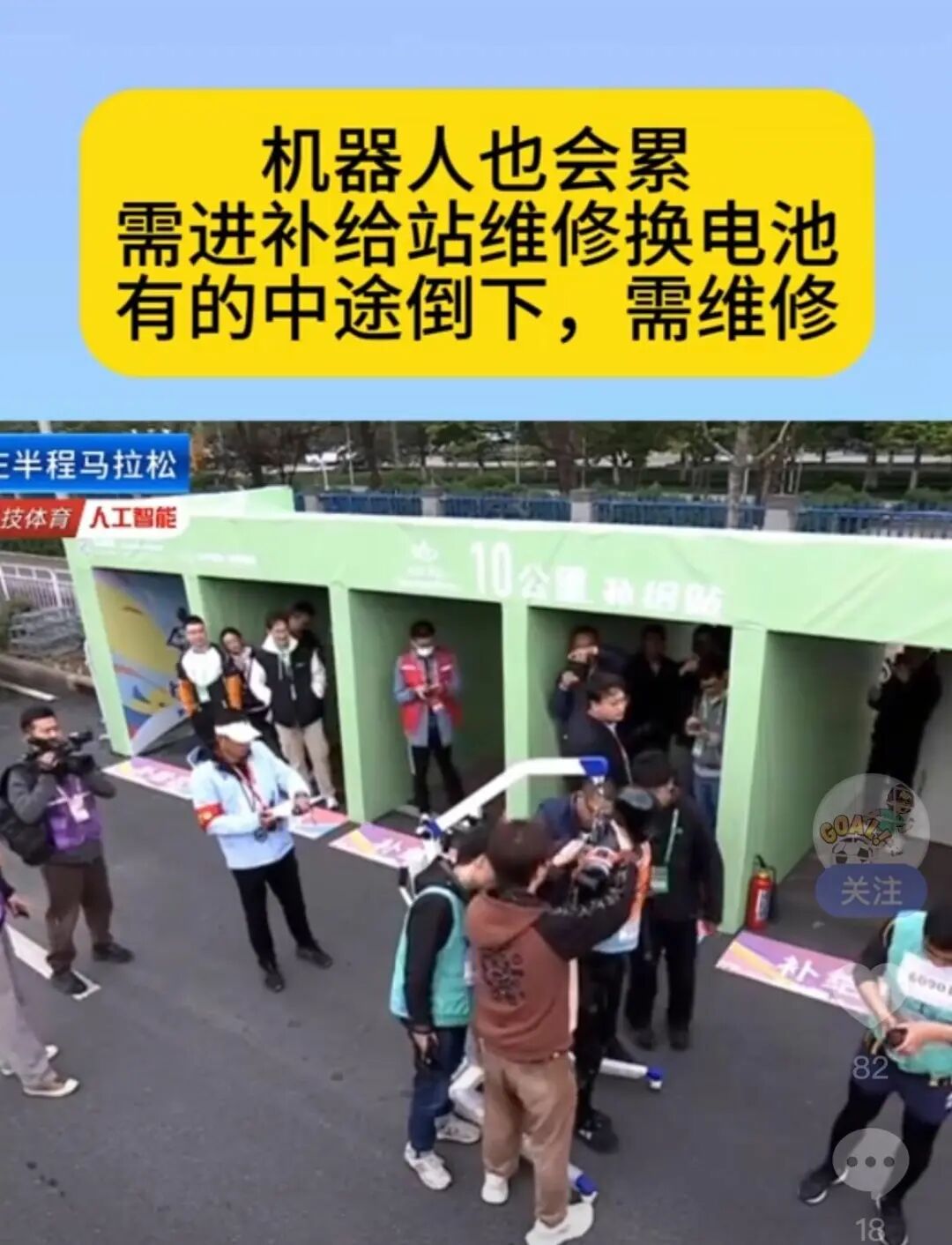 Beijing Yizhuang Robot Participates in Marathon, Bringing Laughter with Its Adorable Moves: Is There Still Meaning for Humans to Run Marathons in the Future?