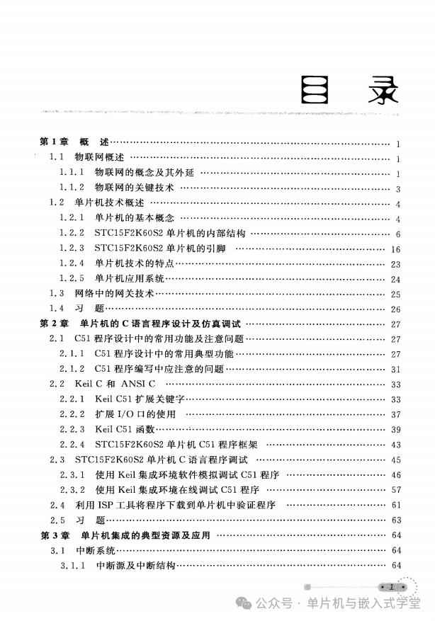 Design and Application of IoT Smart Gateway Using STC Microcontroller and Network Communication Technology