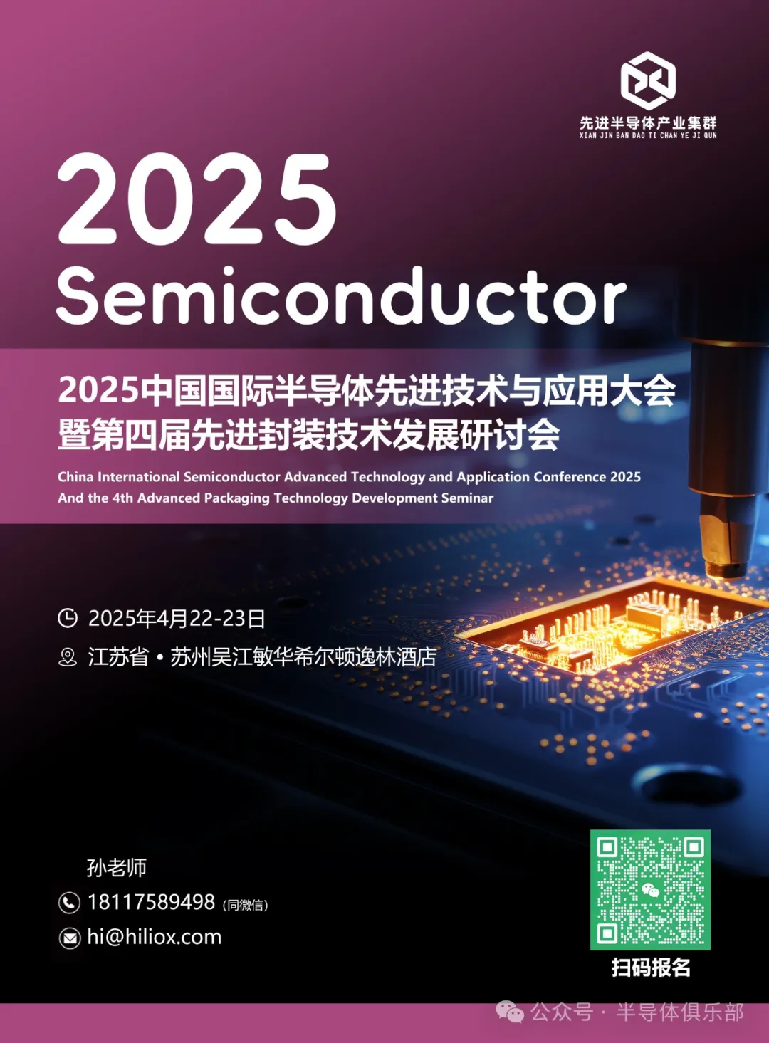 The Semiconductor Industry Under the China-U.S. Tariff Game: Impacts and Solutions
