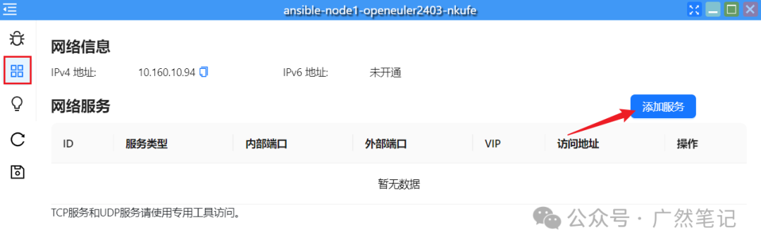 Deploying Ansible Learning Environment on Hi168 Cloud Platform