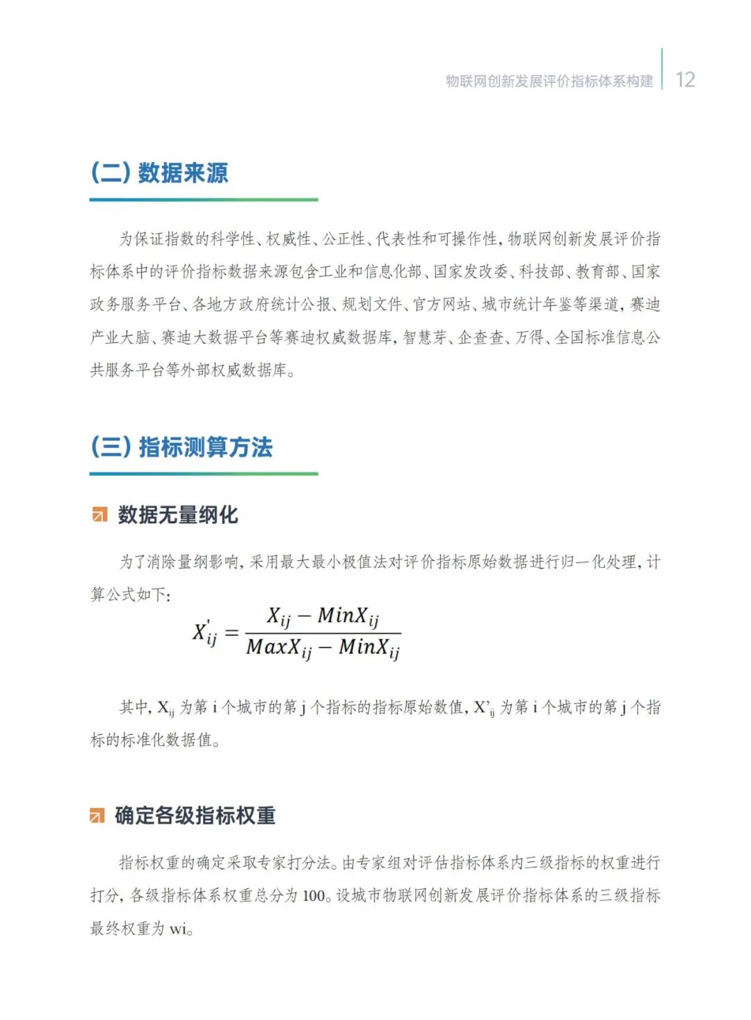 2024 IoT Innovation Development Taihu Index