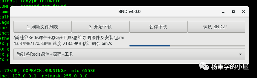 Bypassing Baidu Cloud Drive Speed Limit on Linux