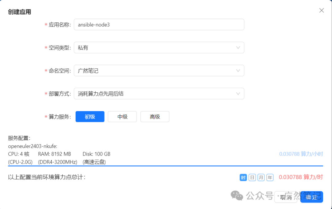 Deploying Ansible Learning Environment on Hi168 Cloud Platform