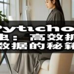 Essential Guide for Beginners to Python Programming