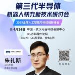 AOS Semiconductor to Share Research Progress on αSiC MOSFET 0V Shutdown Voltage at Third Generation Semiconductor Fast Charging Seminar