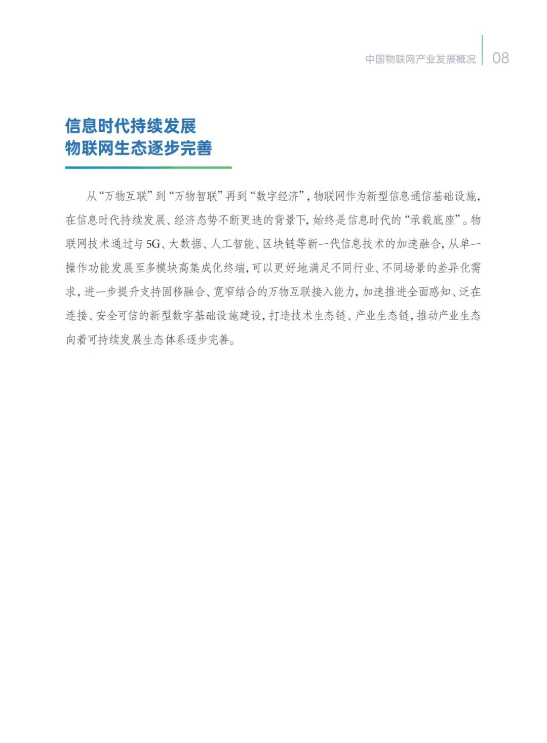 2024 IoT Innovation Development Taihu Index